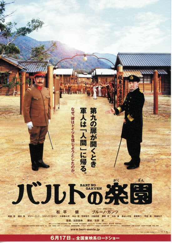 バルトの楽園 がくえん あらすじ 内容 スタッフ キャスト 作品情報 映画ナタリー
