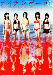 ナイチンゲーロ