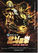 真救世主伝説・北斗の拳／ラオウ伝・殉愛の章