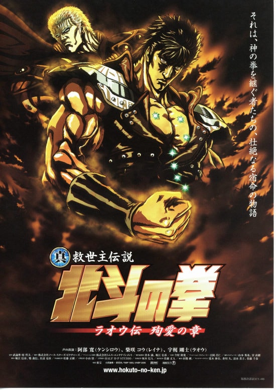 真救世主伝説 北斗の拳 ラオウ伝 殉愛の章 あらすじ 内容 スタッフ キャスト 作品情報 映画ナタリー