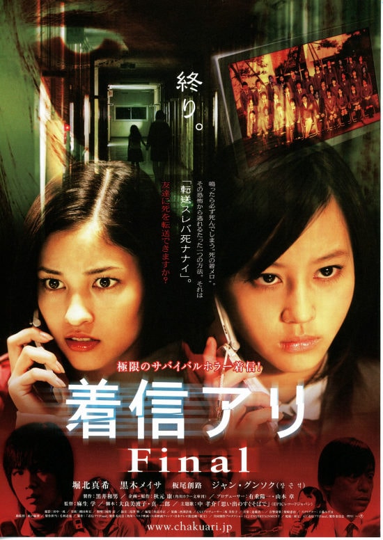 着信アリFinal | あらすじ・内容・スタッフ・キャスト・作品情報 
