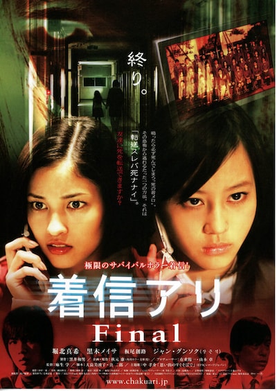 着信アリFinal