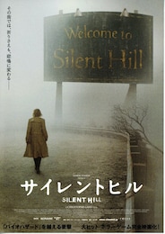 サイレントヒル