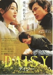デイジー