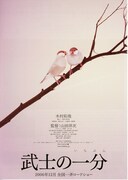 武士の一分
