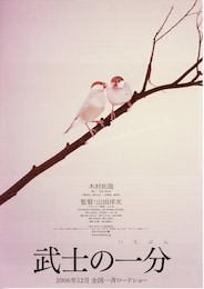 武士の一分