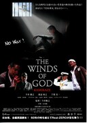 THE WINDS OF GOD／KAMIKAZE