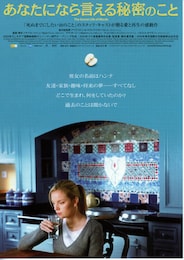 あなたになら言える秘密のこと