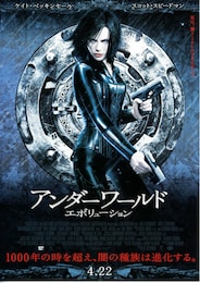 アンダーワールド：エボリューション