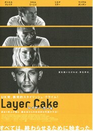 レイヤー・ケーキ