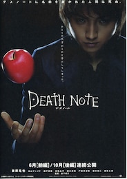 デスノート前編