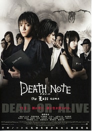デスノート the Last name