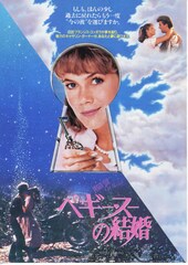 ペギー・スーの結婚