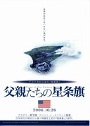 父親たちの星条旗