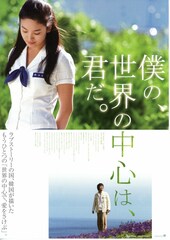 僕の、世界の中心は、君だ。