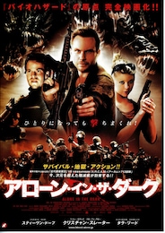 アローン・イン・ザ・ダーク