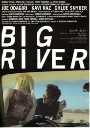 BIG RIVER（ビッグ・リバー）