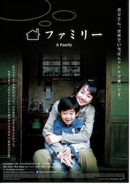 ファミリー（2004年）