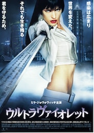 ウルトラヴァイオレット