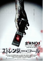 ストレンジャー・コール