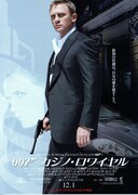 007／カジノ・ロワイヤル（2006年）