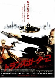 トランスポーター2