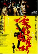 柔道龍虎房（じゅうどうりゅうこぼう）