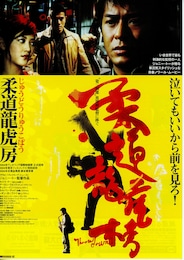 柔道龍虎房（じゅうどうりゅうこぼう）