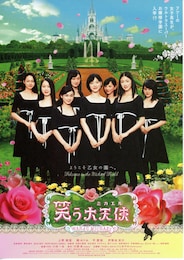 笑う大天使（ミカエル）