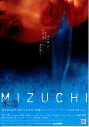 水霊（ミズチ）