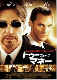 トゥー・フォー・ザ・マネー