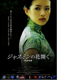 ジャスミンの花開く