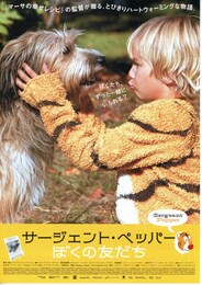 サージェント・ペッパー／ぼくの友だち