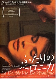 ふたりのベロニカ（ニュープリント）