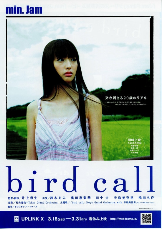 bird call（バードコール） | あらすじ・内容・スタッフ