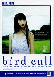 bird call（バードコール）