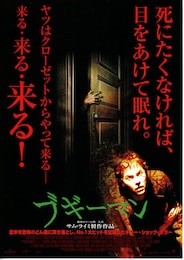 ブギーマン（2005年）