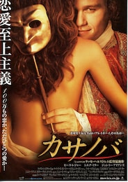 カサノバ（2005年）