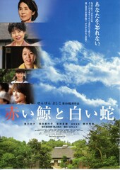 赤い鯨と白い蛇