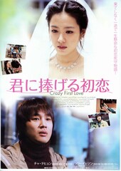 君に捧げる初恋