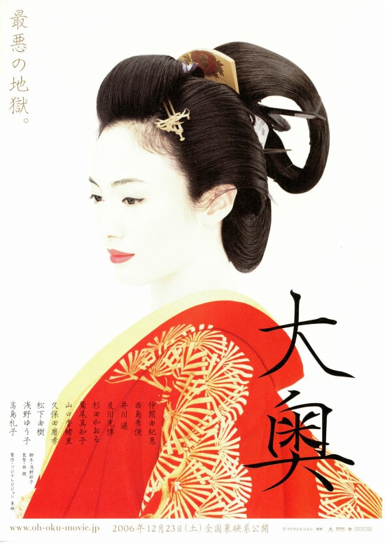 大奥（2006年） | あらすじ・内容・スタッフ・キャスト・作品情報 