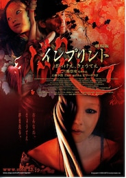 インプリント／ぼっけえ、きょうてえ