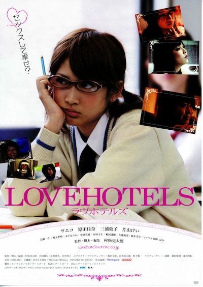 LOVEHOTELS／ラヴホテルズ