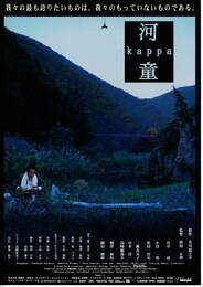 河童／kappa