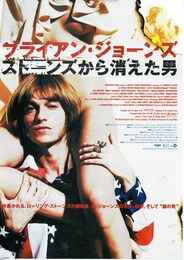 ブライアン・ジョーンズ／ストーンズから消えた男