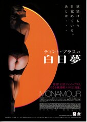 ティント・ブラスの白日夢