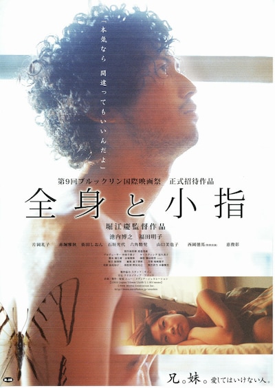 全身と小指