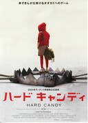 ハードキャンディ