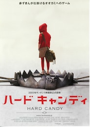 ハードキャンディ
