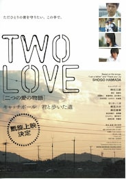 TWO LOVE／二つの愛の物語・キャッチボール
